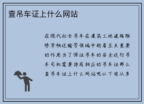 查吊车证上什么网站