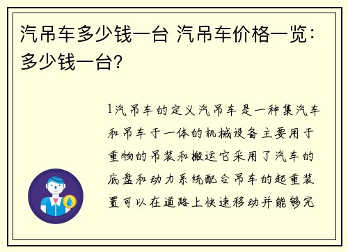 汽吊车多少钱一台 汽吊车价格一览：多少钱一台？