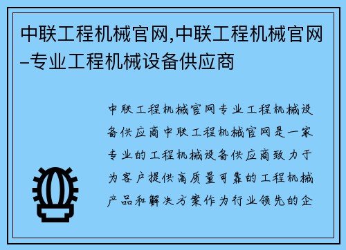 中联工程机械官网,中联工程机械官网-专业工程机械设备供应商