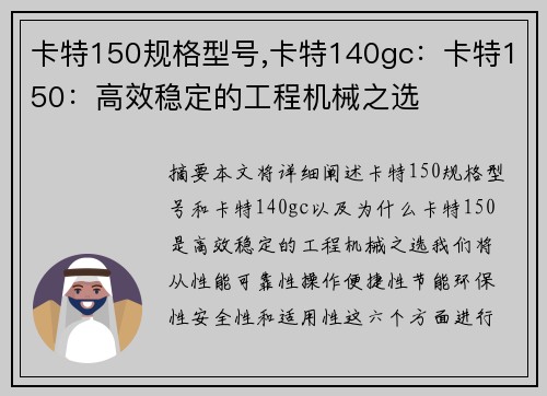 卡特150规格型号,卡特140gc：卡特150：高效稳定的工程机械之选